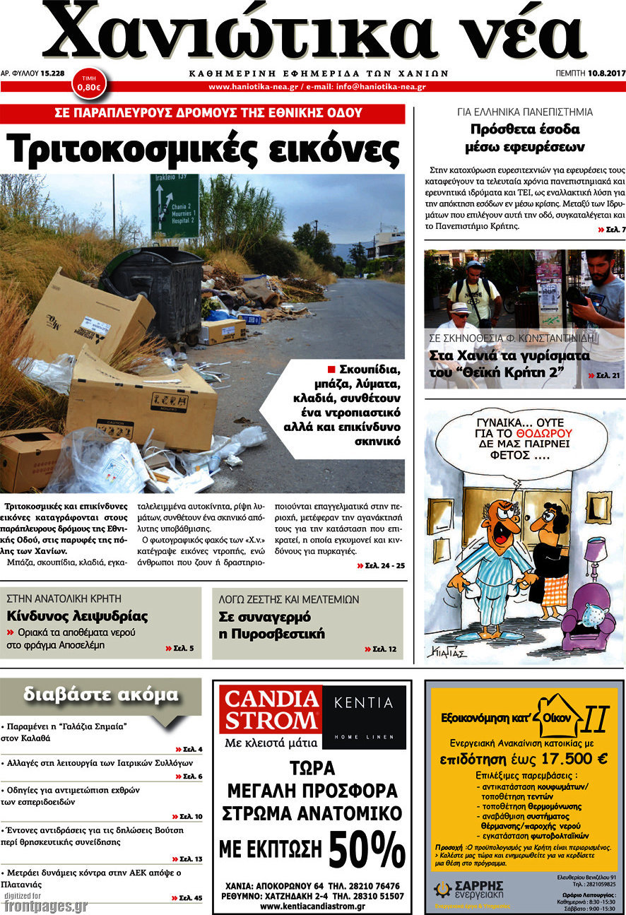 Χανιώτικα Νέα