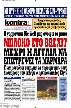 Kontra News: Μπλόκο στο Brexit μέχρι η Αγγλία να επιστρέψει τα μάρμαρα