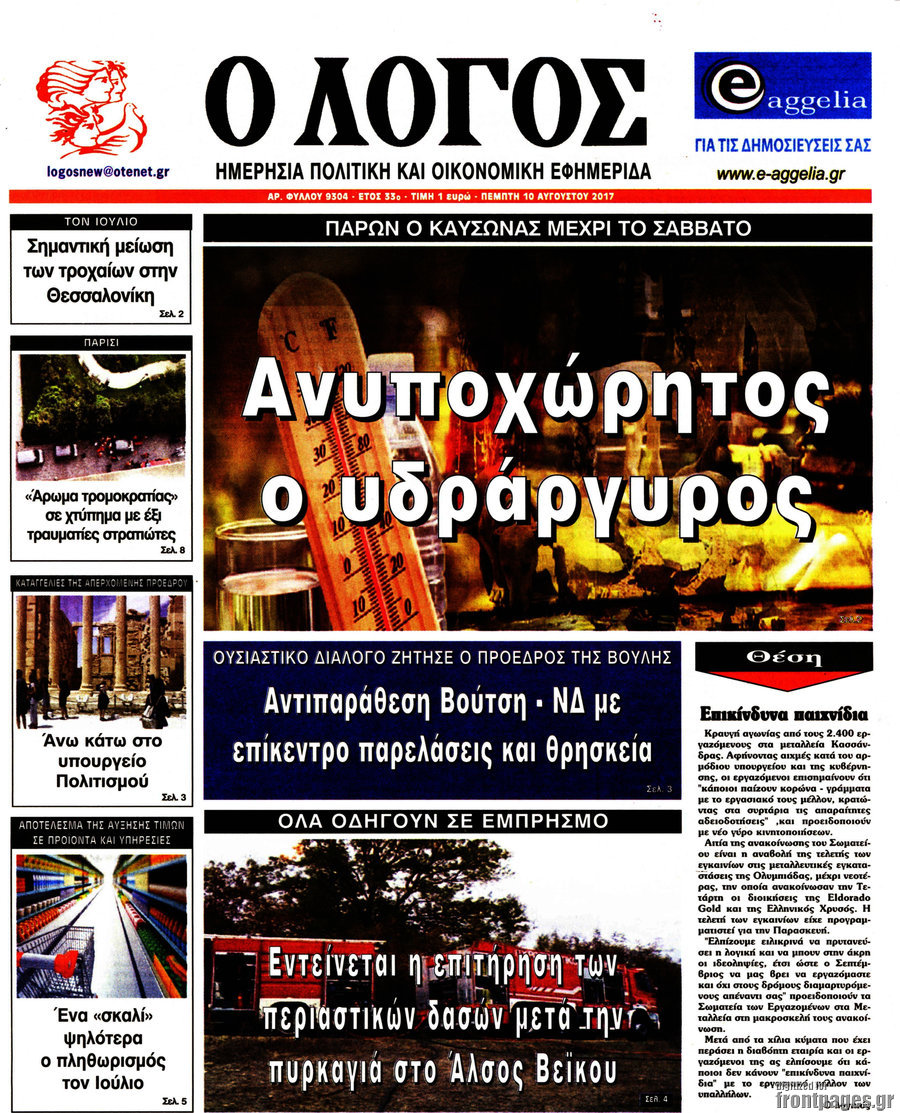 Ο Λόγος