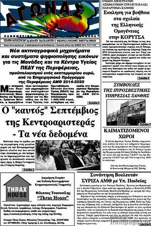 Πρωτοσέλιδο Αγώνας