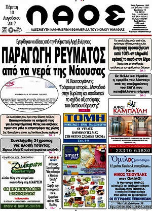 Πρωτοσέλιδο Λαός