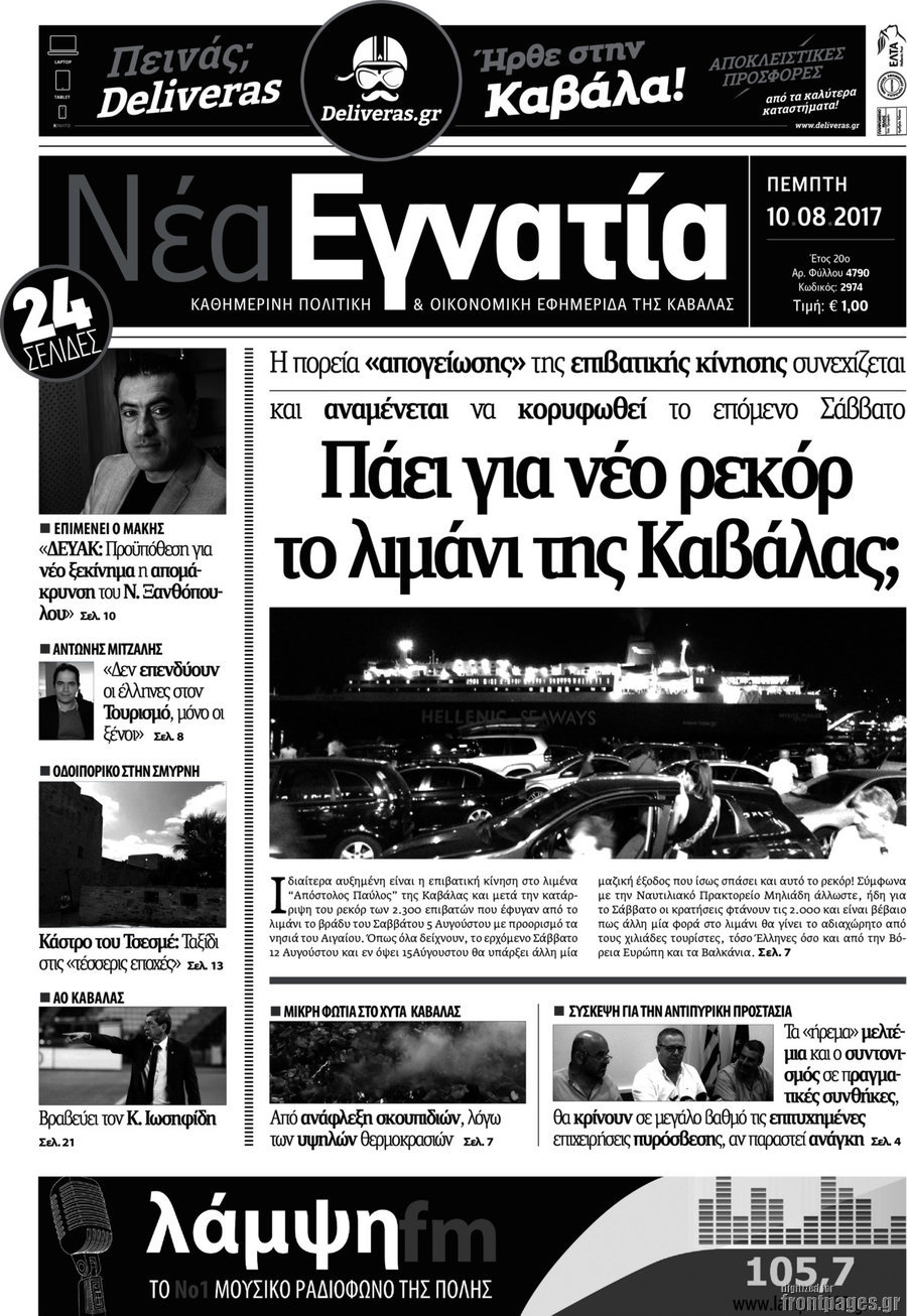 Νέα Εγνατία