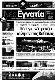 /Νέα Εγνατία