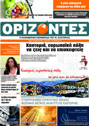 Πρωτοσέλιδο Ορίζοντες