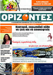 /Ορίζοντες