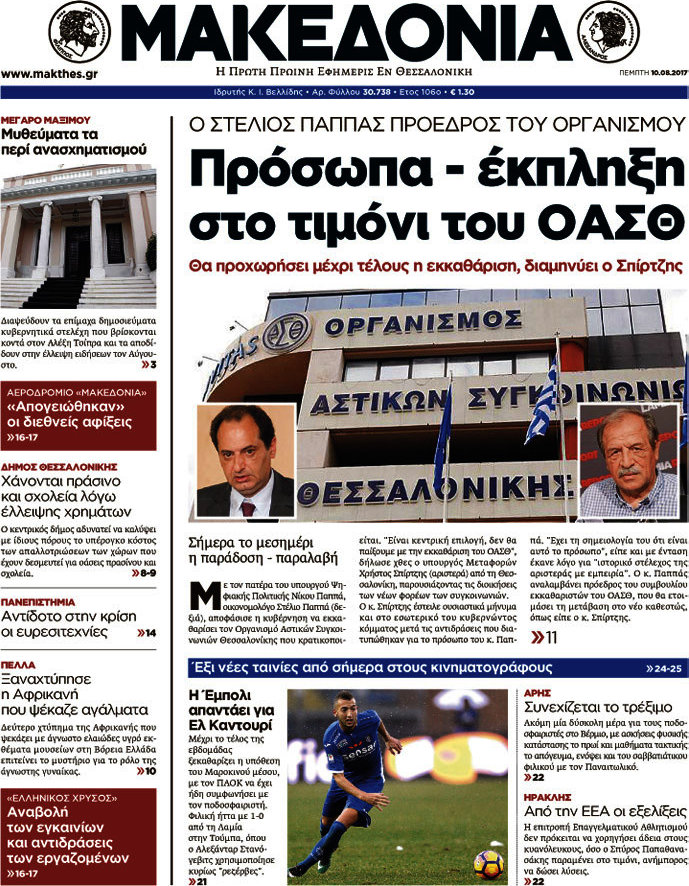 Μακεδονία