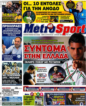 Πρωτοσέλιδο εφημερίδας MetroSport - protoselida