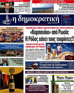 Πρωτοσέλιδο Δημοκρατική Ρόδου