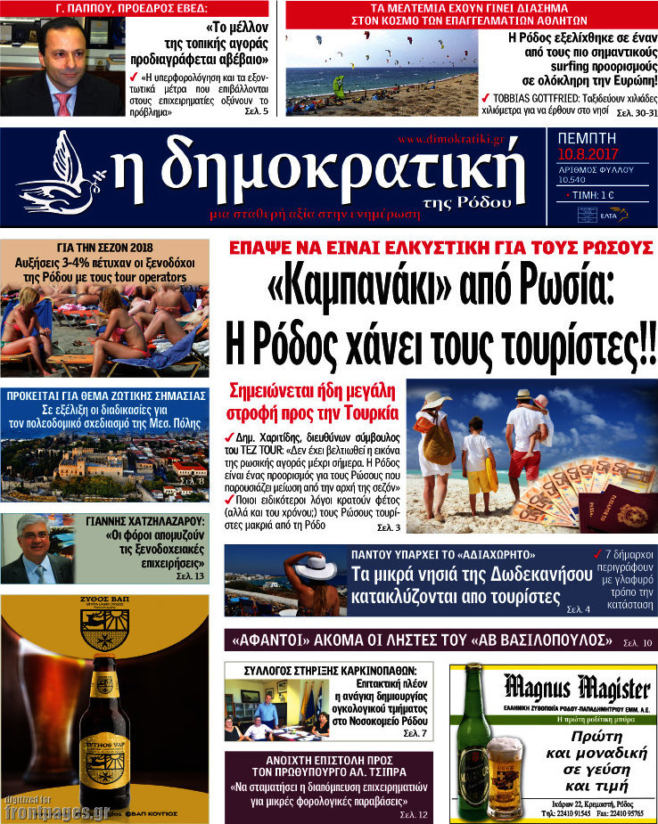 Δημοκρατική Ρόδου