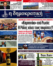 /Δημοκρατική Ρόδου