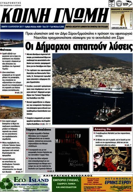 Κοινή Γνώμη