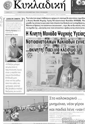 Πρωτοσέλιδο Κυκλαδική