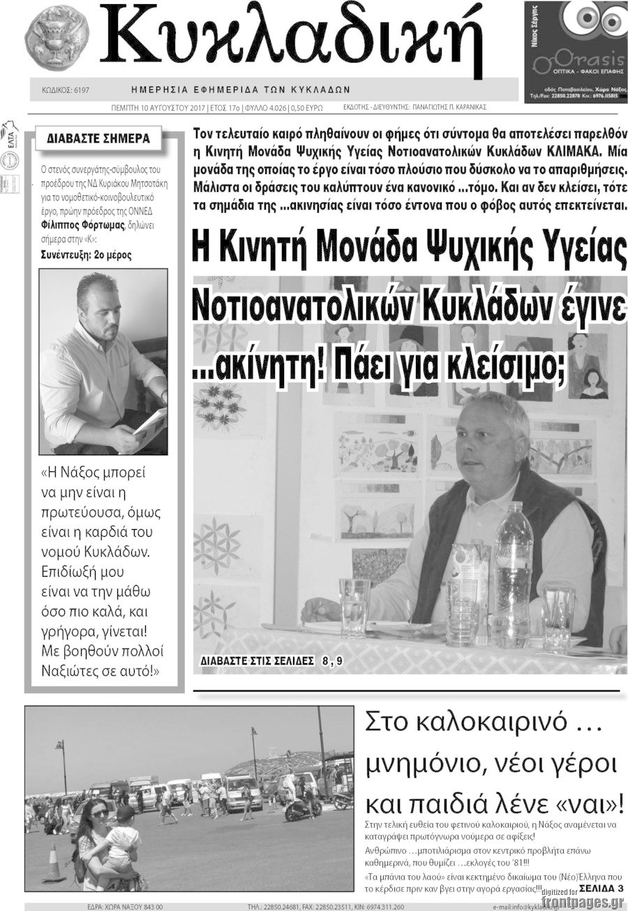Κυκλαδική