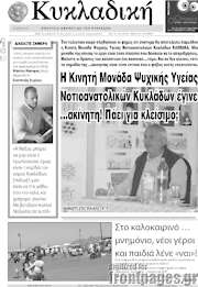 /Κυκλαδική