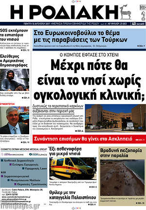 Πρωτοσέλιδο Η Ροδιακή