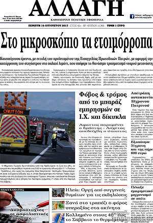 Πρωτοσέλιδο Αλλαγή