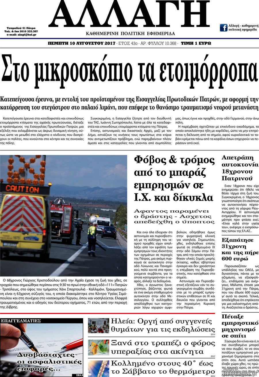 Αλλαγή