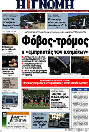 Πρωτοσέλιδο Η Γνώμη