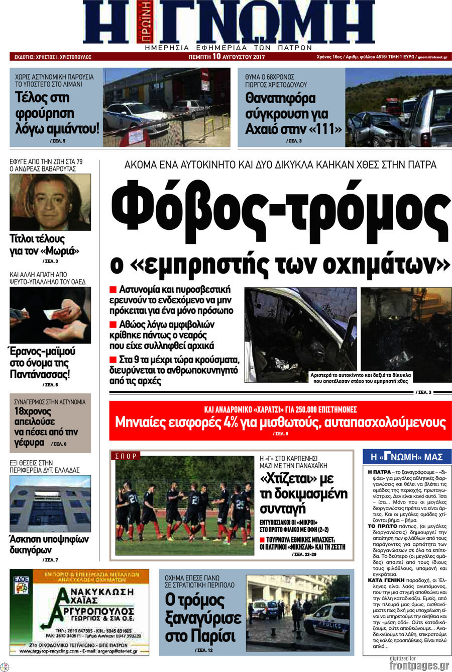 Η Γνώμη