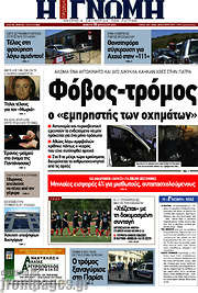 /Η Γνώμη