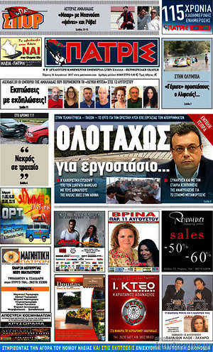 Πρωτοσέλιδο Πατρίς