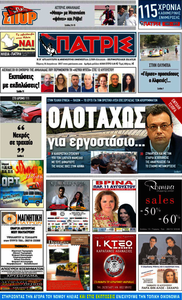 Πατρίς