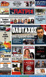 /Πατρίς
