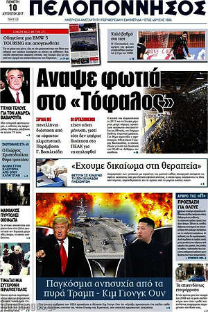 Πρωτοσέλιδο Πελοπόννησος