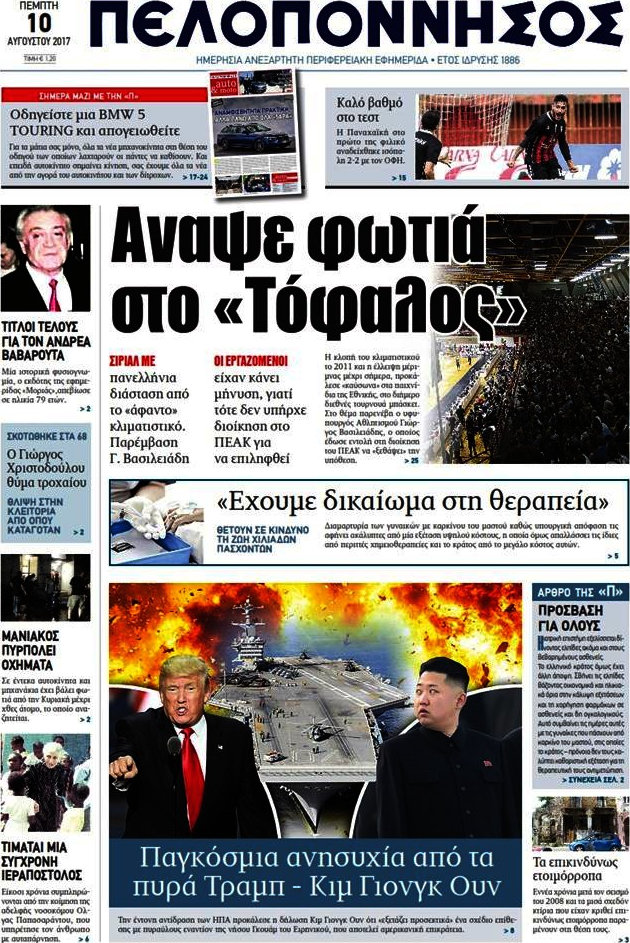 Πελοπόννησος
