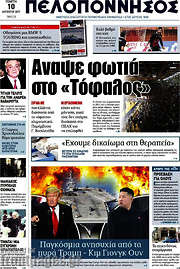 /Πελοπόννησος