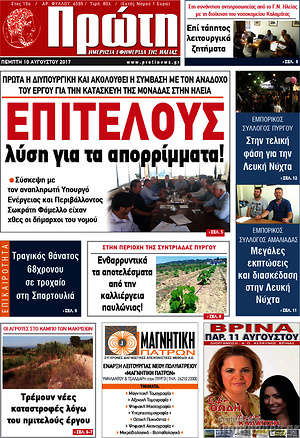 Πρωτοσέλιδο Πρώτη