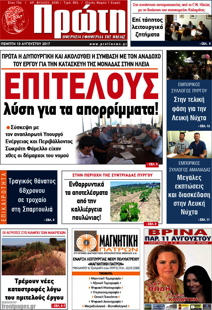 Πρώτη