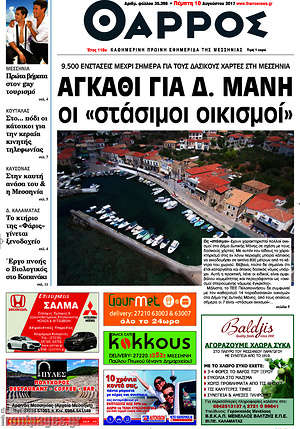Πρωτοσέλιδο Θάρρος