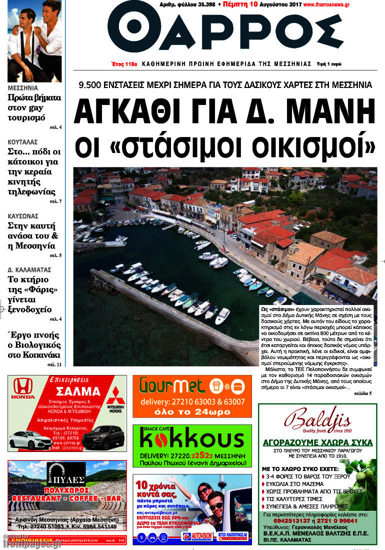Θάρρος