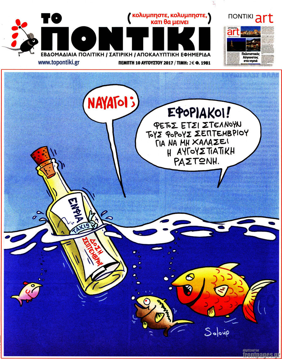 Το Ποντίκι