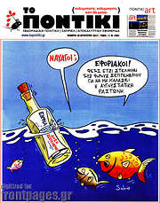 /Το Ποντίκι