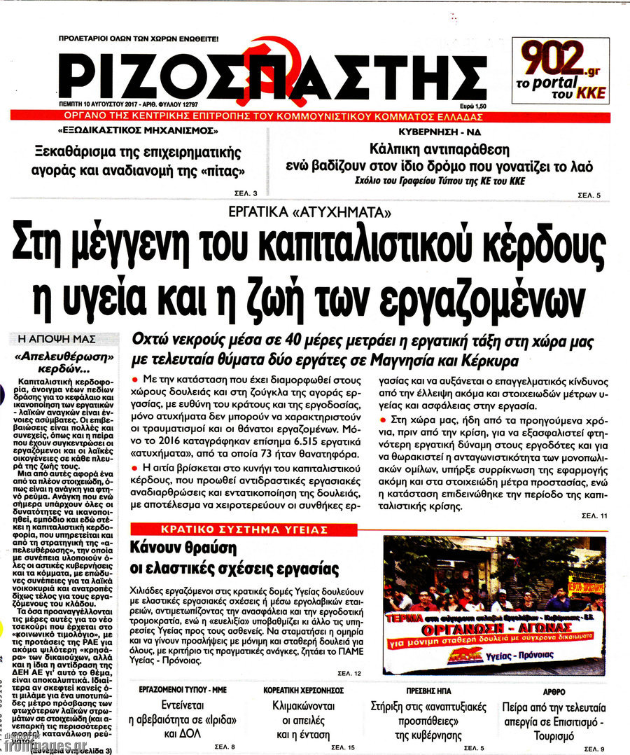 Ριζοσπάστης