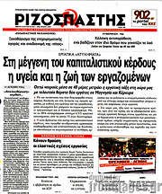 /Ριζοσπάστης