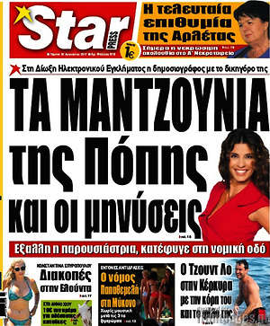 Πρωτοσέλιδο εφημερίδας Star press - protoselida