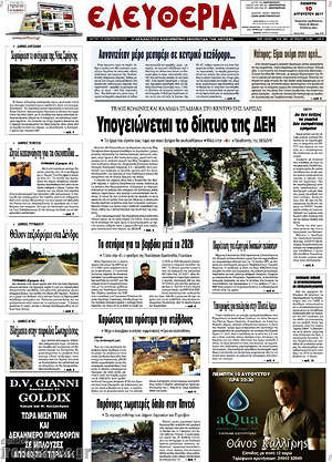 Πρωτοσέλιδο Ελευθερία