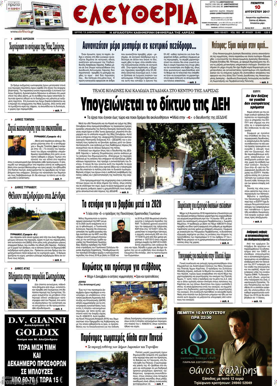 Ελευθερία