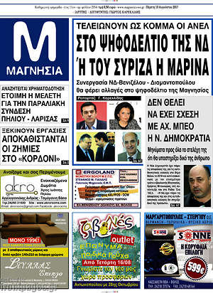 Πρωτοσέλιδο Μαγνησία