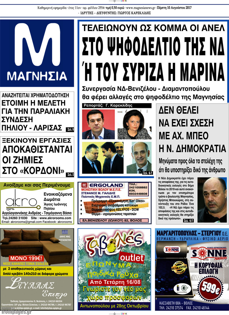 Μαγνησία