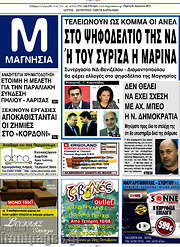 /Μαγνησία