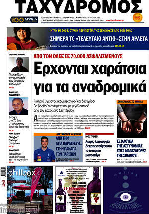 Πρωτοσέλιδο Ταχυδρόμος