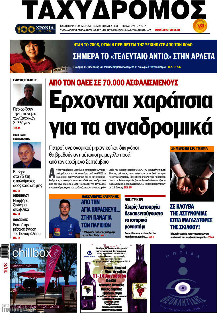 Ταχυδρόμος