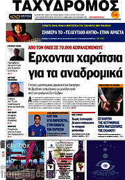 /Ταχυδρόμος