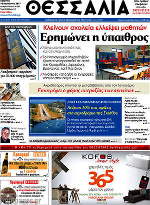 Πρωτοσέλιδο Θεσσαλία