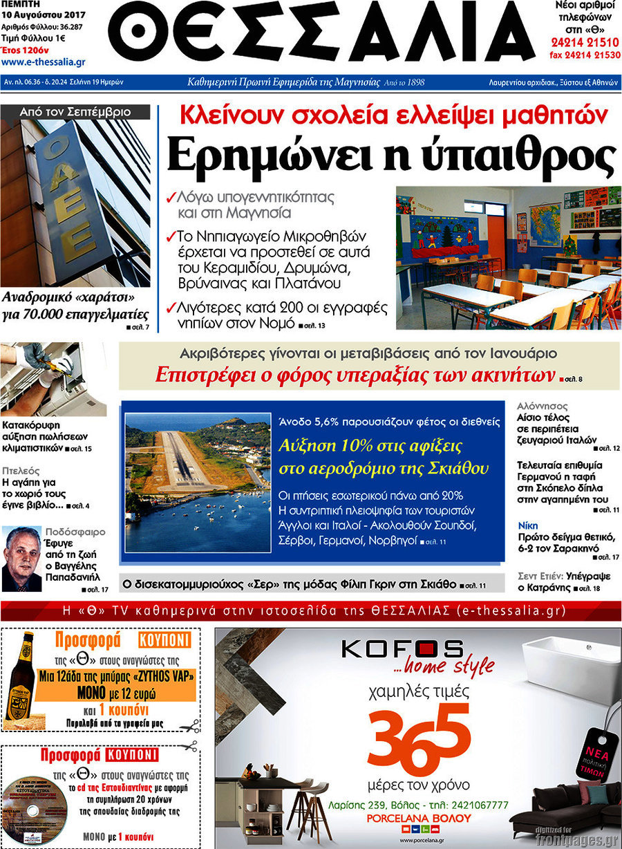 Θεσσαλία