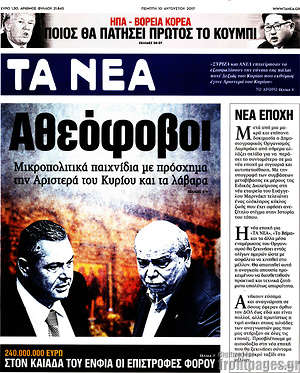 Τα Νέα: Αθεόφοβοι